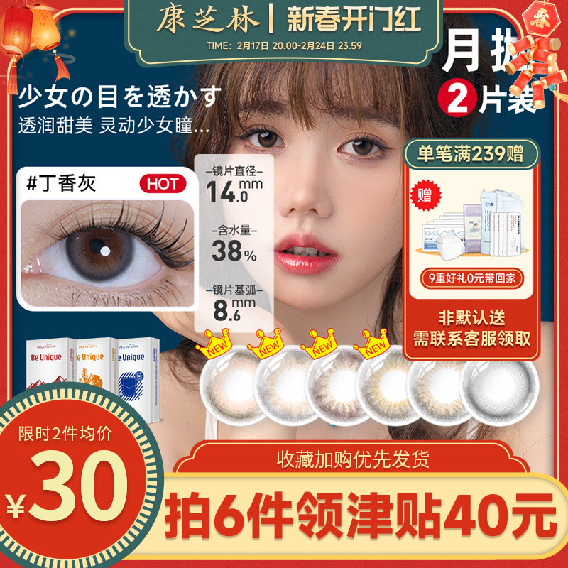 晶硕晶粹梵高美瞳月抛彩色近视隐形眼镜2片大小直径旗舰店丁香灰