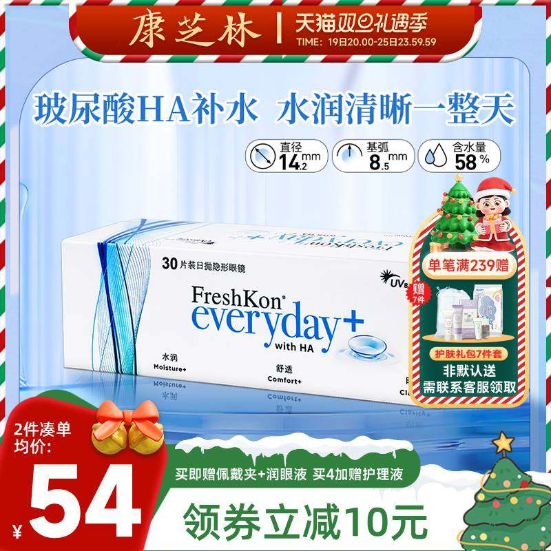 菲士康日抛30片水凝胶隐形近视眼镜玻尿酸舒适小直径水润官方正品