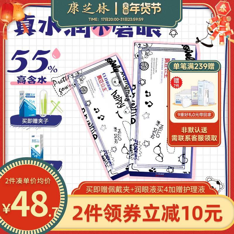 科莱博隐形近视眼镜豌豆公主日抛30片透明非月抛轻薄透氧高清正品