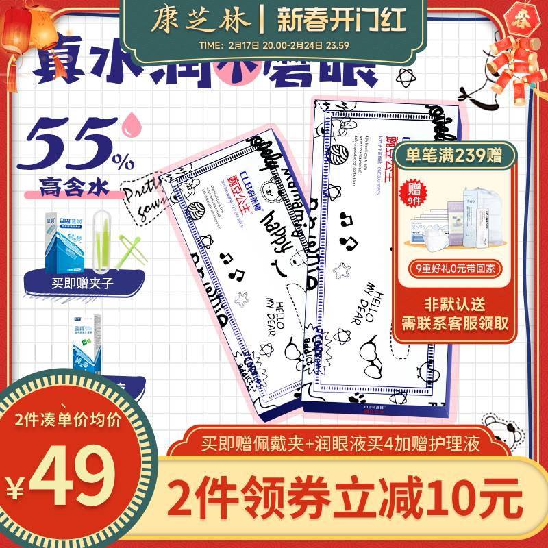 科莱博隐形近视眼镜豌豆公主日抛30片透明非月抛轻薄透氧高清正品