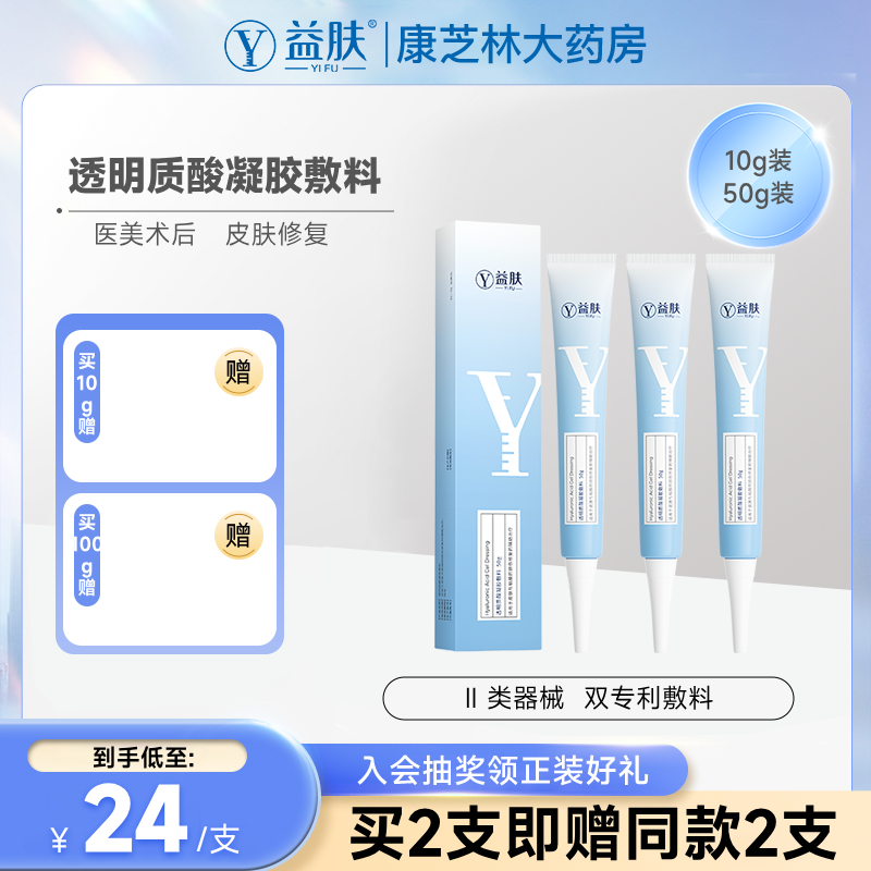 益肤凝胶医用修护敷料面霜小蓝罐喷雾保湿特护乳非面膜