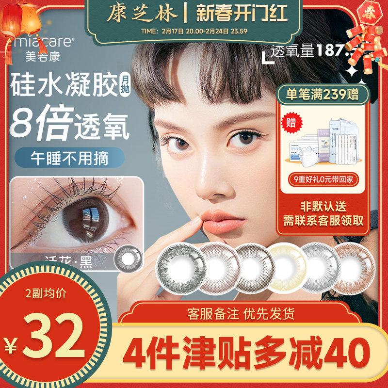 美若康绽美硅水凝胶美瞳月抛大小直径隐形近视眼镜1片装自然舒适