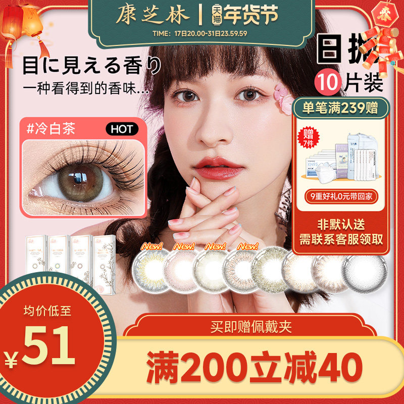 晶硕香水美瞳隐形近视眼镜日抛10片自然混血小直径冷白茶小豆蔻棕