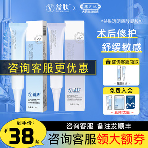 益肤透明质酸凝胶医用敷料医美术后伤口愈合创面防护修复皮肤屏障
