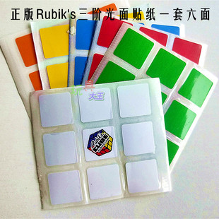 包邮rubik三阶魔方贴纸 rubik's三阶贴纸鲁比克 3阶魔方一套六面