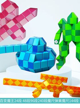 百变魔尺24段48节弹簧魔棒108 魔棍长条魔方240段36 120段144段96