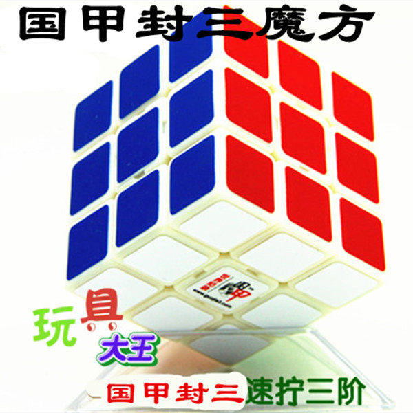 包邮正品国甲三代魔方三阶魔方3阶国甲三比赛速拧顺滑好转大雁