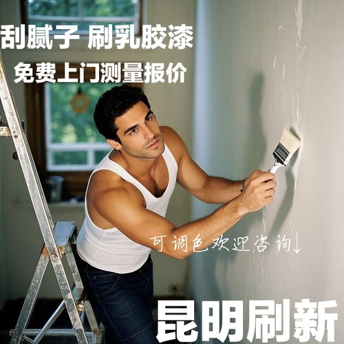 昆明刷墙工人腻子师傅乳胶漆人工低至6元一平免费上门测量报价