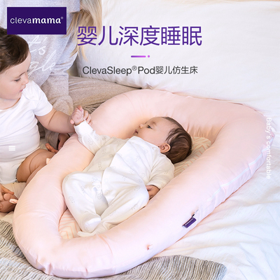 clevamama可折叠仿生婴儿床
