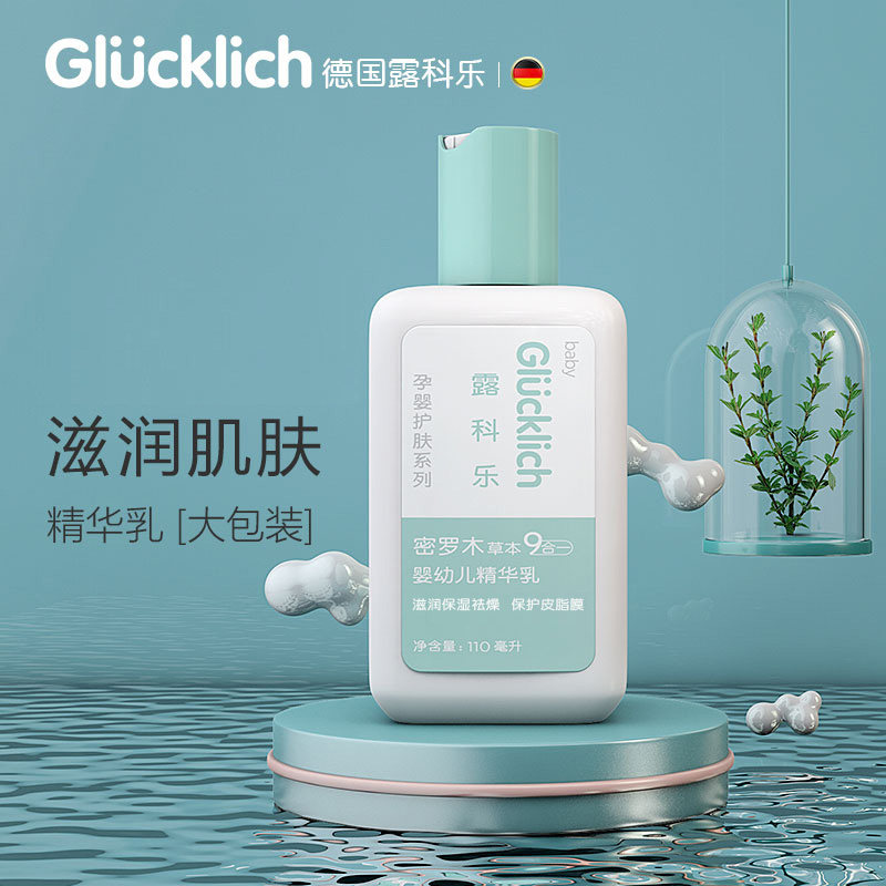 关于老师的身体精华乳霜的信息