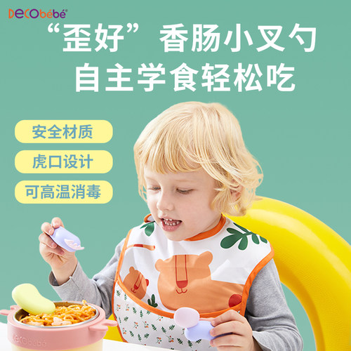 Decobebe德珂婴儿 全硅胶蚕豆叉勺套装 6个月以上