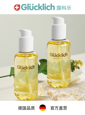 德国Glucklich露科乐 草本九合一婴幼儿柔润抚触油120ml
