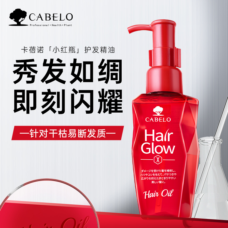 【胖东来同款】卡蓓诺 强韧护发精油100ml