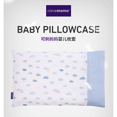 爱尔兰Clevamama可俐妈妈儿童枕套2-10岁款全棉替换枕套