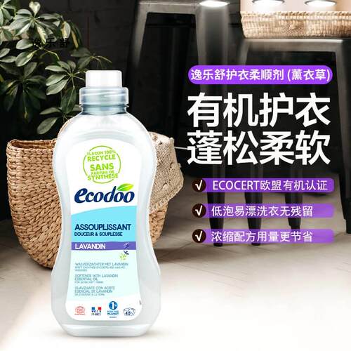 法国原装ecodoo逸乐舒 护衣柔顺剂 1L