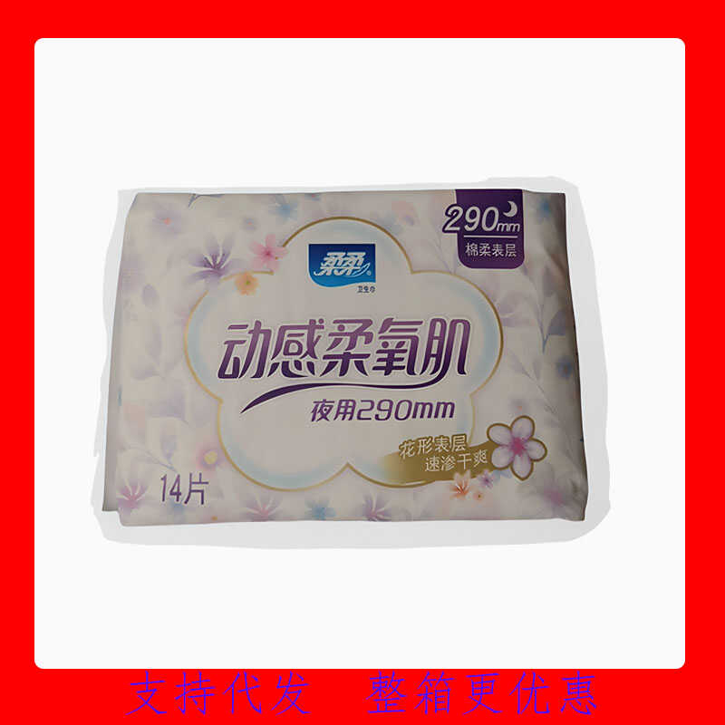 干爽14片装290mm姨妈巾柔柔夜用图片