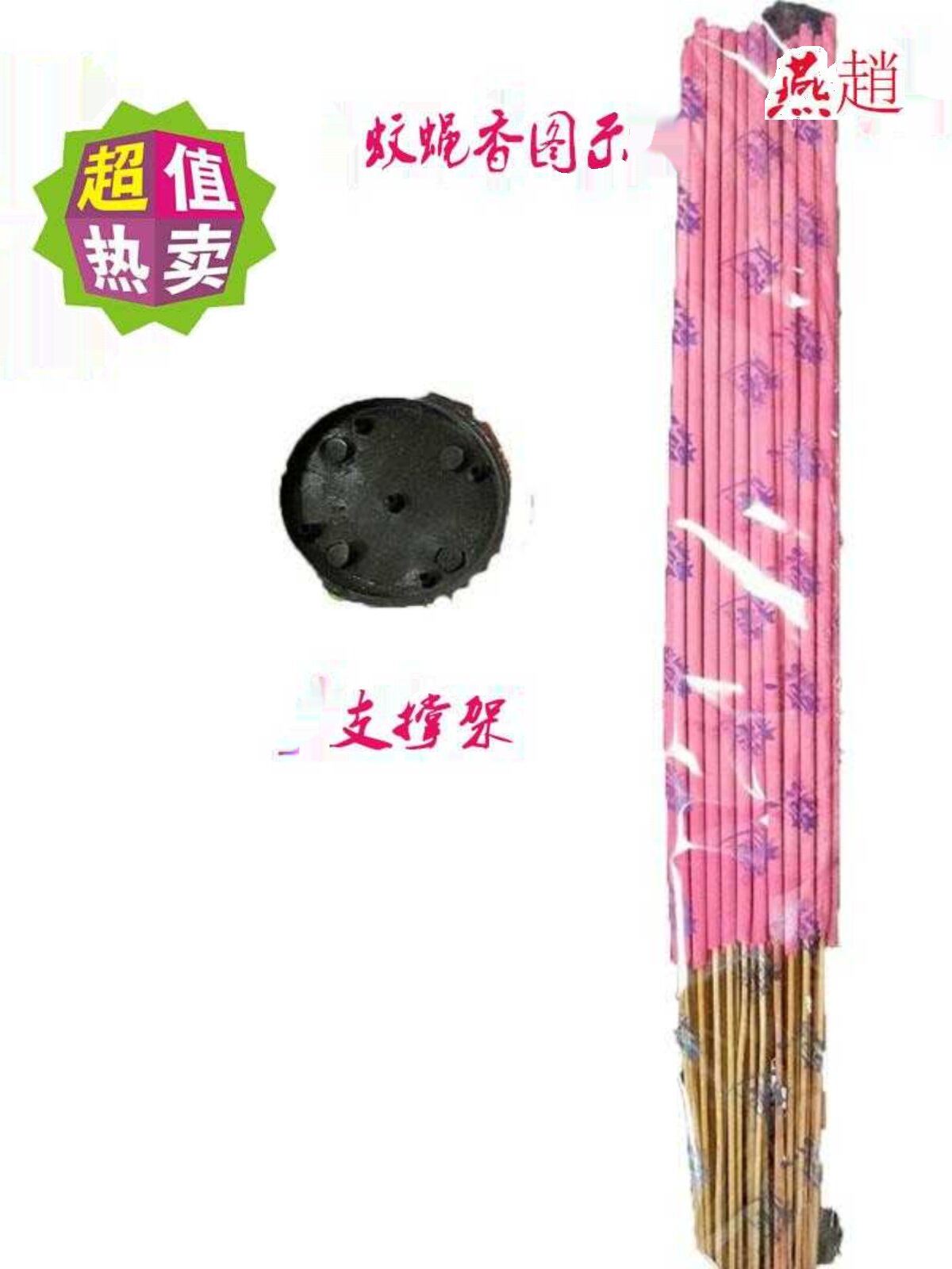 燕趙现代蚊蝇王燕赵蝇香蚊蝇香一件60盒170元包邮 檀香型