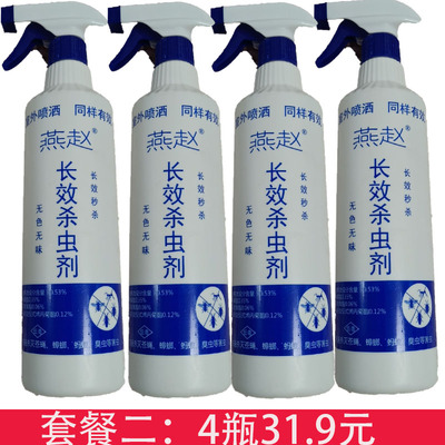 杀虫剂燕赵水乳剂蚊蝇通杀