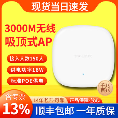 TP-LINKAX3000千兆无线吸顶AP