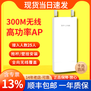 普联 LINK AP301P室外300M双天线大功率企业无线AP网桥 顺丰 室外工厂商场公园别墅WIFI覆盖 专票