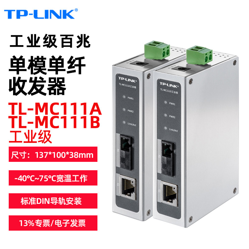 【專票/順豐】普聯TP-LINK TL-MC111A TL-MC111B工業級千兆百兆單模單纖光纖收發器20公裏導軌防腐蝕煤礦電力在類目 網絡設備/網絡相關, 網絡設備, 收發器中 - 來自Buy2taobao.com提供專業的淘寶代購服務