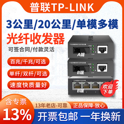 TP-LINK千兆单模单纤光纤收发器