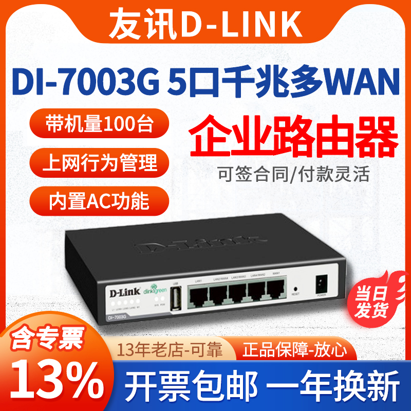 D-Link千兆路由器上网行为管理