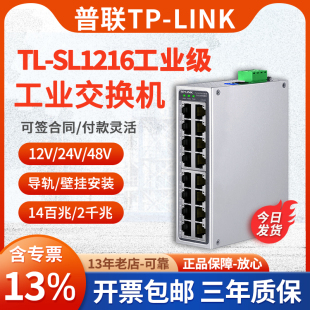 包邮 含专票 卡轨安装 SL1216工业级 16口百兆 LINK 千兆上联交换机导轨式 PLC电器柜室外监控高温