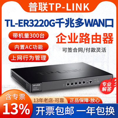 TP-LINK带机300台千兆企业路由器