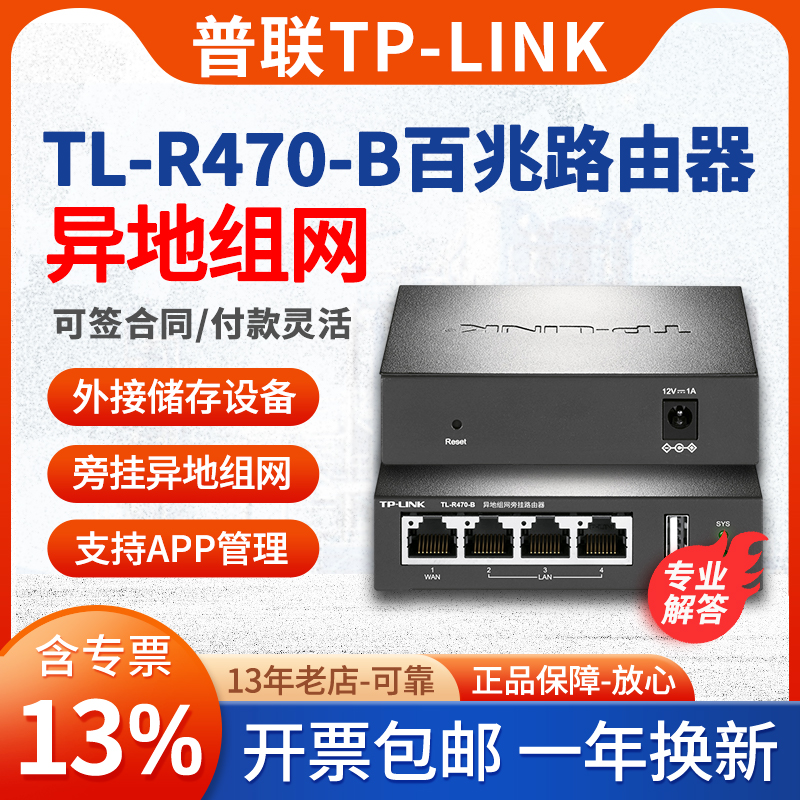 普联TP-LINK4口百兆路由器