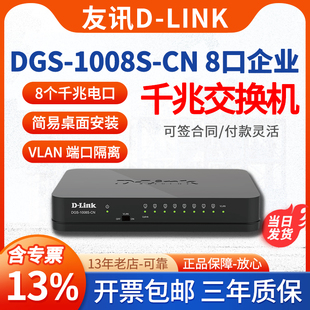 1008S 友讯D DGS 8口千兆网络交换机dlink企业1000M交换器监控安防网络组网 LINK