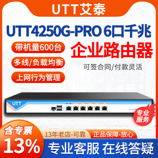 多WAN口千兆企业路由器上网行为管理 4250G UTT艾泰 带机量600台 含专票 网关