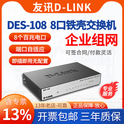 D-Link5/8/16/24口网络交换机