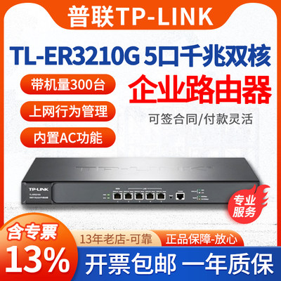 TP-LINK千兆企业路由器带机300台