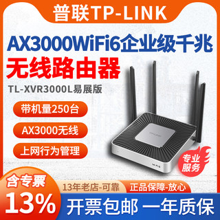 TP-LINK普联TL-XVR3000L易展版 企业级AX3000双频千兆Wi-Fi 6无线路由器