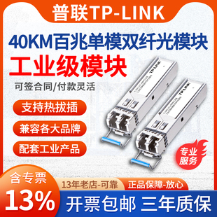 SM112LS 40公里工业百兆单模双纤SFP光模块收发器交换机模块 40KM工业级 一对 普联TP LINK