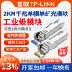 SM311LSB 含专票 普联tplink 2KM工业级 SM311LSA 2公里千兆单模单纤光模块交换机通用SFP插槽 2KM