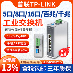 8口5口千兆网络工业交换机 顺丰 监控 自动化 宽温 SG2005工业级 云管理 专票 LINK普联 导轨安装