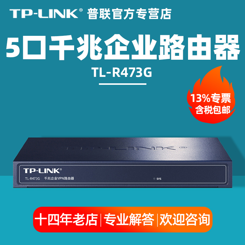 TP-LINK5口千兆企业路由器