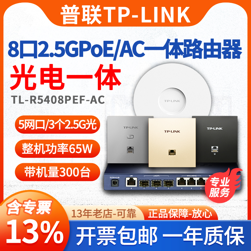 TP-LINK3光5电一体式POE交换机