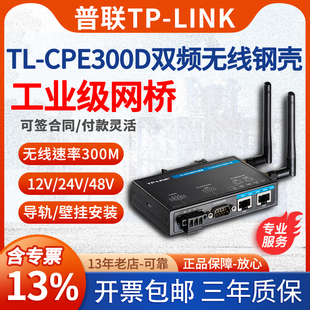 普联TP 含专票 LINK 仓储 自动化 CPE300D工业级无线AP网桥导轨WIFI6千兆双频5G漫游海运 防腐蚀