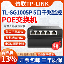 【现货当天发】tplink千兆POE交换机TL-SG1005P普联百兆5口8口16口24口企业办公/网络监控摄像头无线AP供电