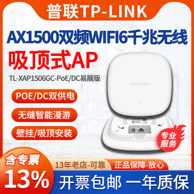 TP-LINKAX1500WIFI6吸顶式无线AP