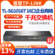 机架式 LINK 1000M 16口全千兆交换机 普联TP 网络监控 SG1016T tplink企业网络交换机交换器