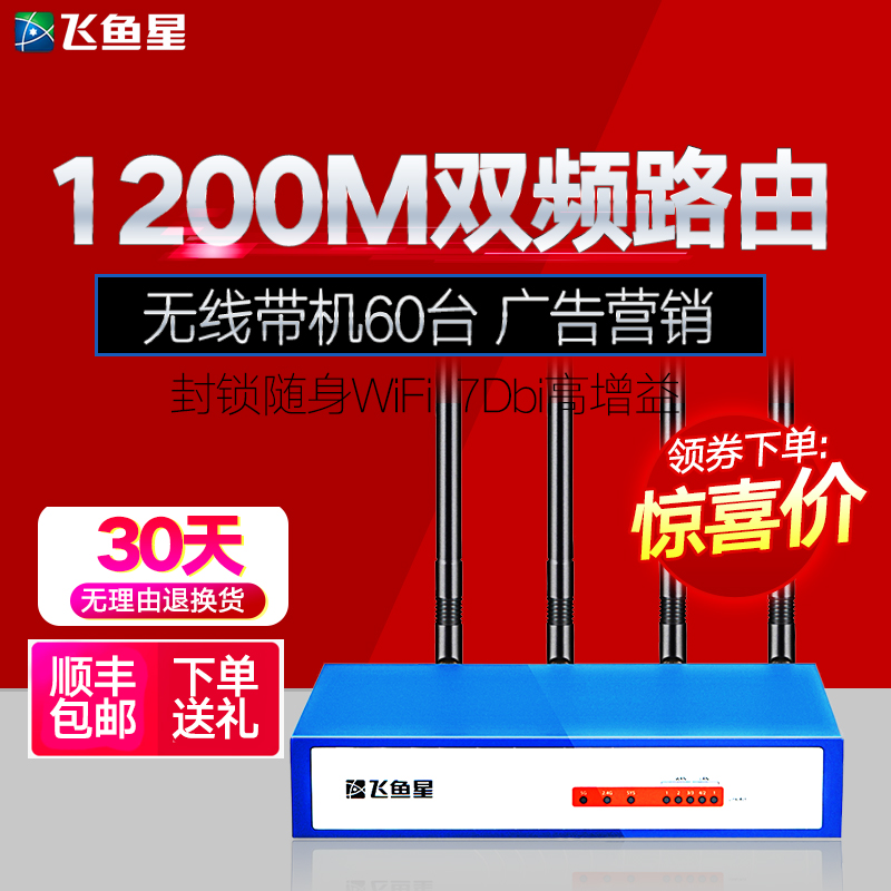 QOS流量控制带宽叠加4G穿墙上网行为管理营销认证WIFI口双频千兆企业无线路由器WAN多VE984GW包顺丰飞鱼星