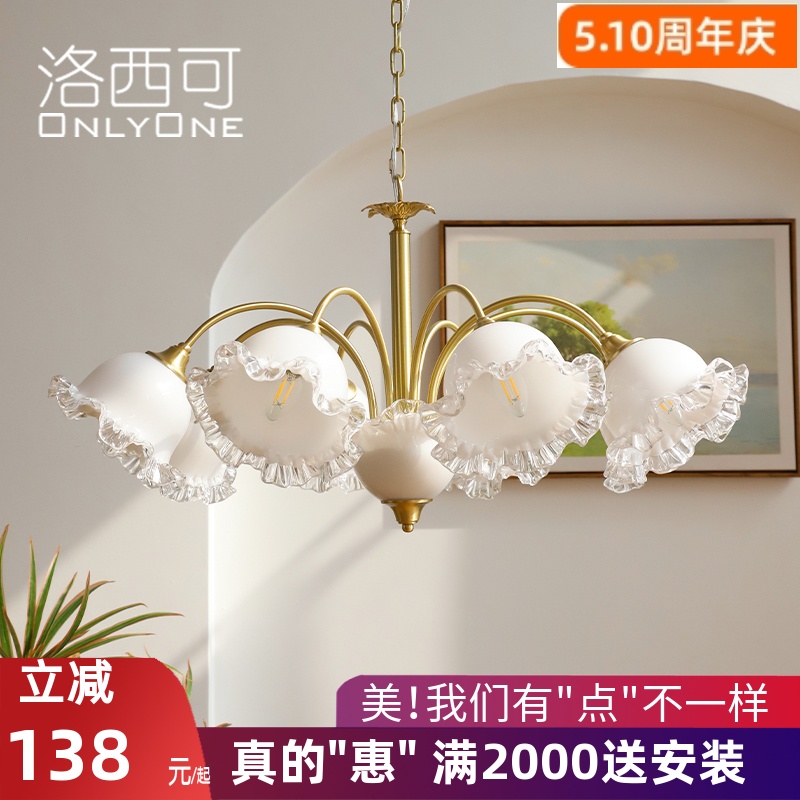 洛西可 法式奶油白色玻璃吊灯 美式轻奢欧式客厅餐厅卧室全铜灯具