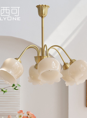 洛西可 铃兰花朵法式奶油灯 复古轻奢美式客厅餐厅卧室全铜吊灯具