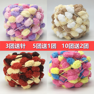 冰条线大球球围巾坐垫线粗毛线手工编织diy波波球珍珠线毛线团