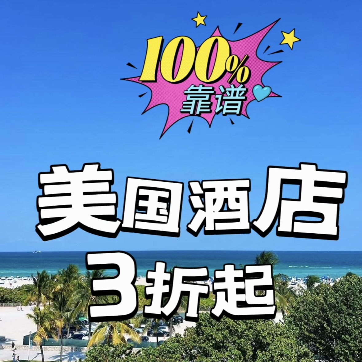 美国酒店booking代订拉斯维加斯优惠券折扣欧洲英国澳洲意大利