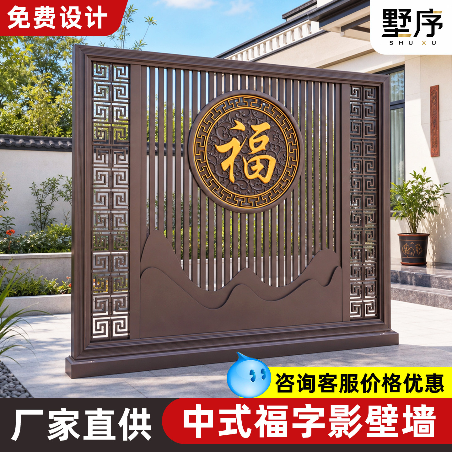 户外福字影壁墙支持图案尺寸定制图片